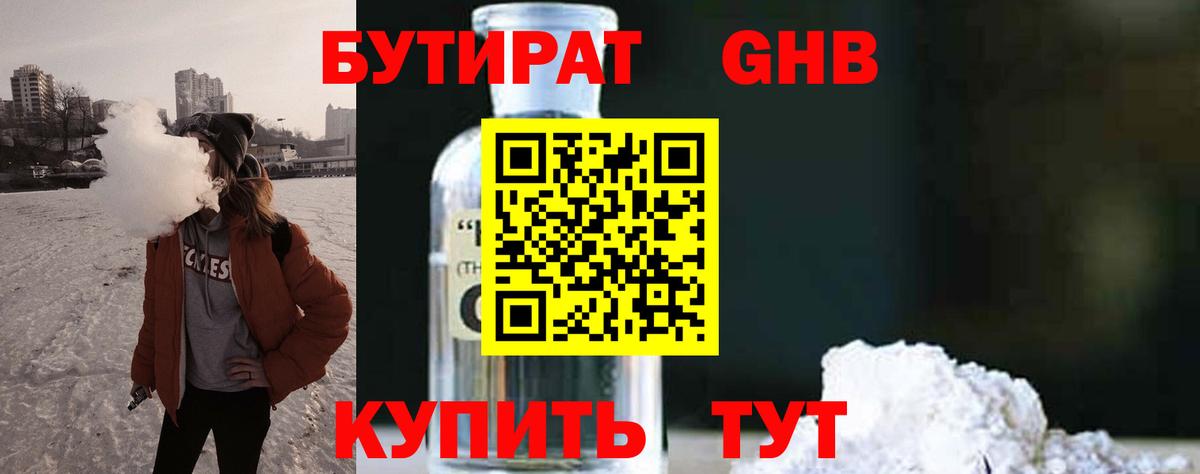 Бутират  БУТИРАТ BDO  Вход с VPN  Избербаш 