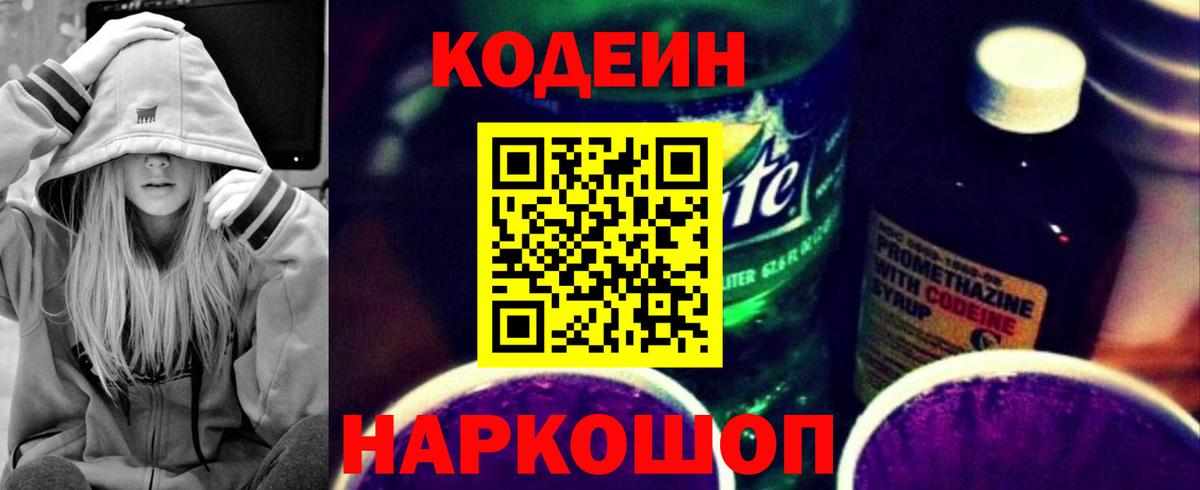 Избербаш  Кодеин напиток Lean (лин)  Кодеиновый сироп Lean Purple Drank  Вход с VPN 