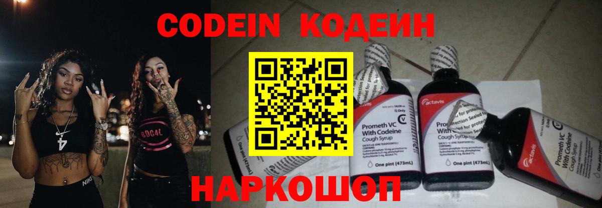 Кодеин напиток Lean (лин) Избербаш