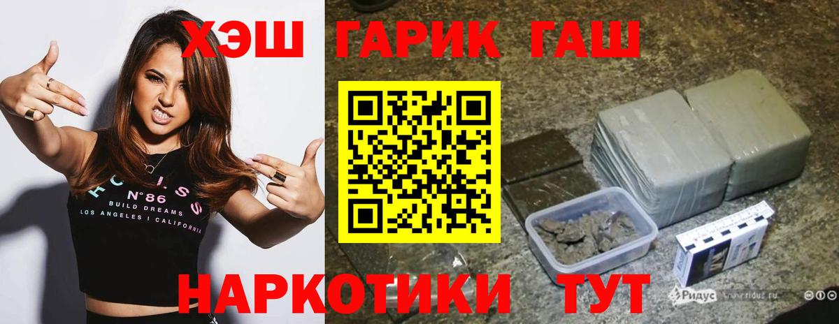 ГАШИШ Premium  Вход с VPN  ГАШ hashish  Избербаш 