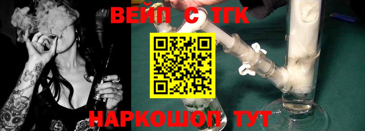 ТГК вейп с тгк Избербаш
